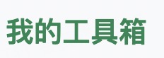 在线SQL压缩