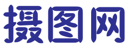 摄图网
